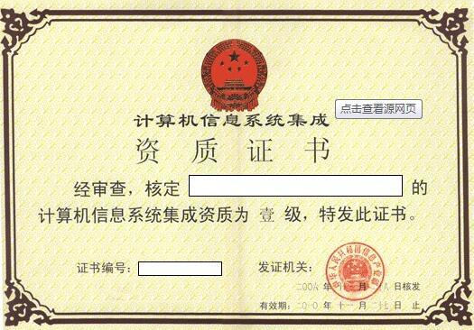 河南計(jì)算機(jī)系統(tǒng)集成資質(zhì)辦理指南 為何認(rèn)準(zhǔn)智多興數(shù)據(jù)處理